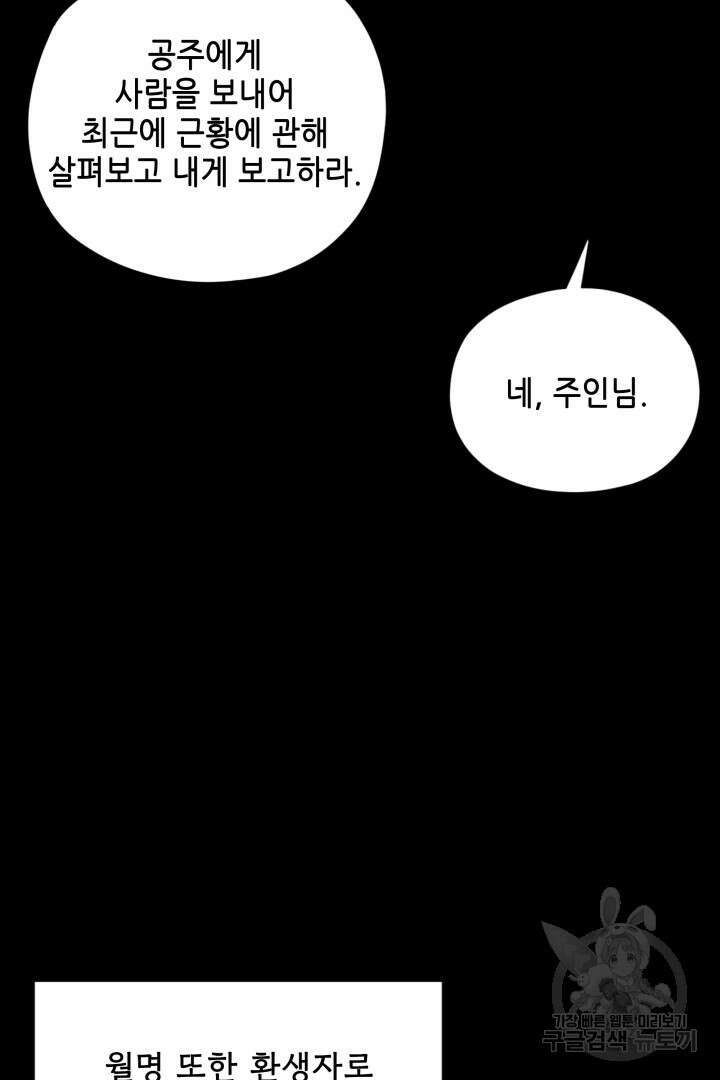악역이지만 즐겁습니다 90화 휴재 20