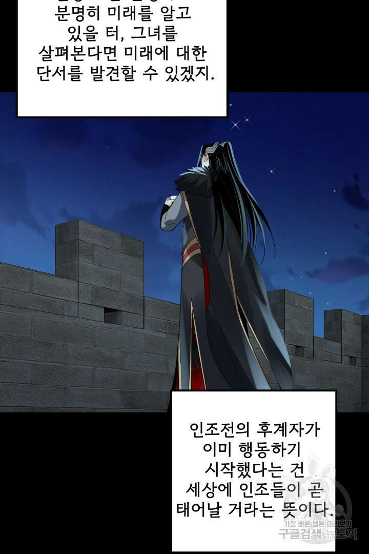 악역이지만 즐겁습니다 90화 휴재 21