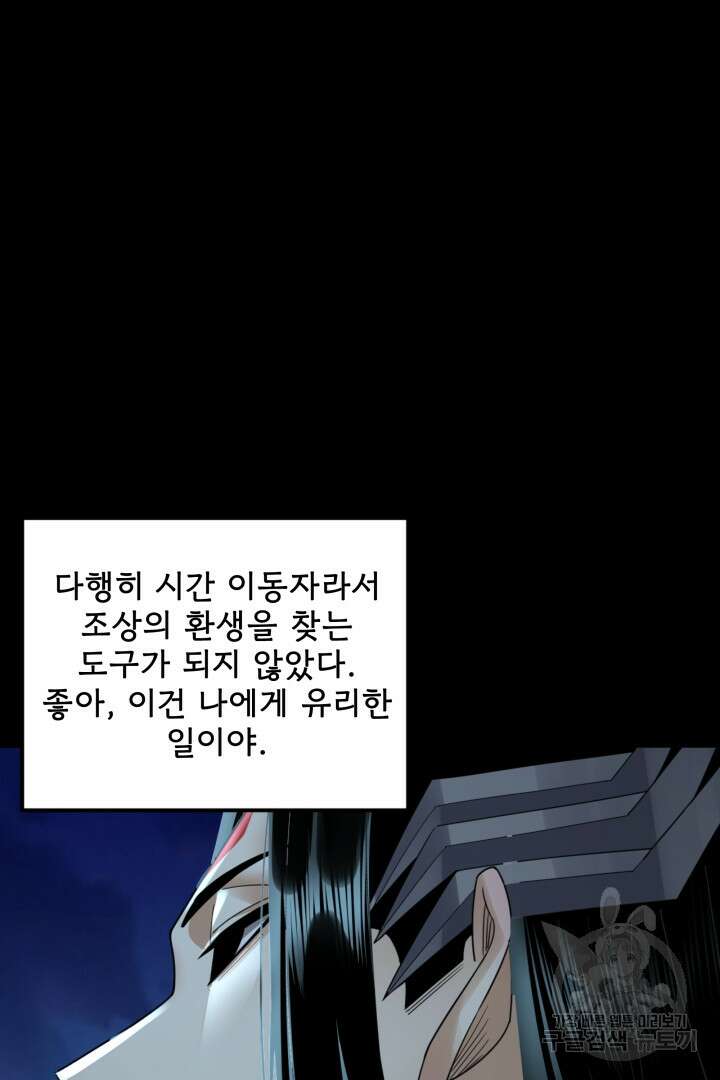 악역이지만 즐겁습니다 90화 휴재 22
