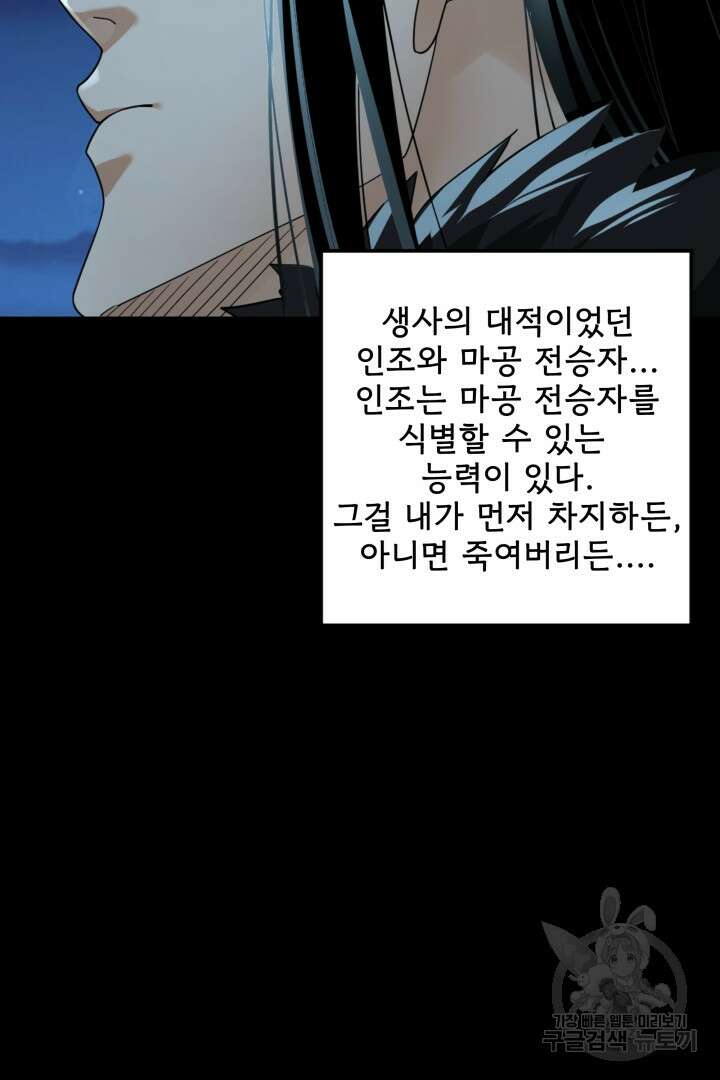 악역이지만 즐겁습니다 90화 휴재 23