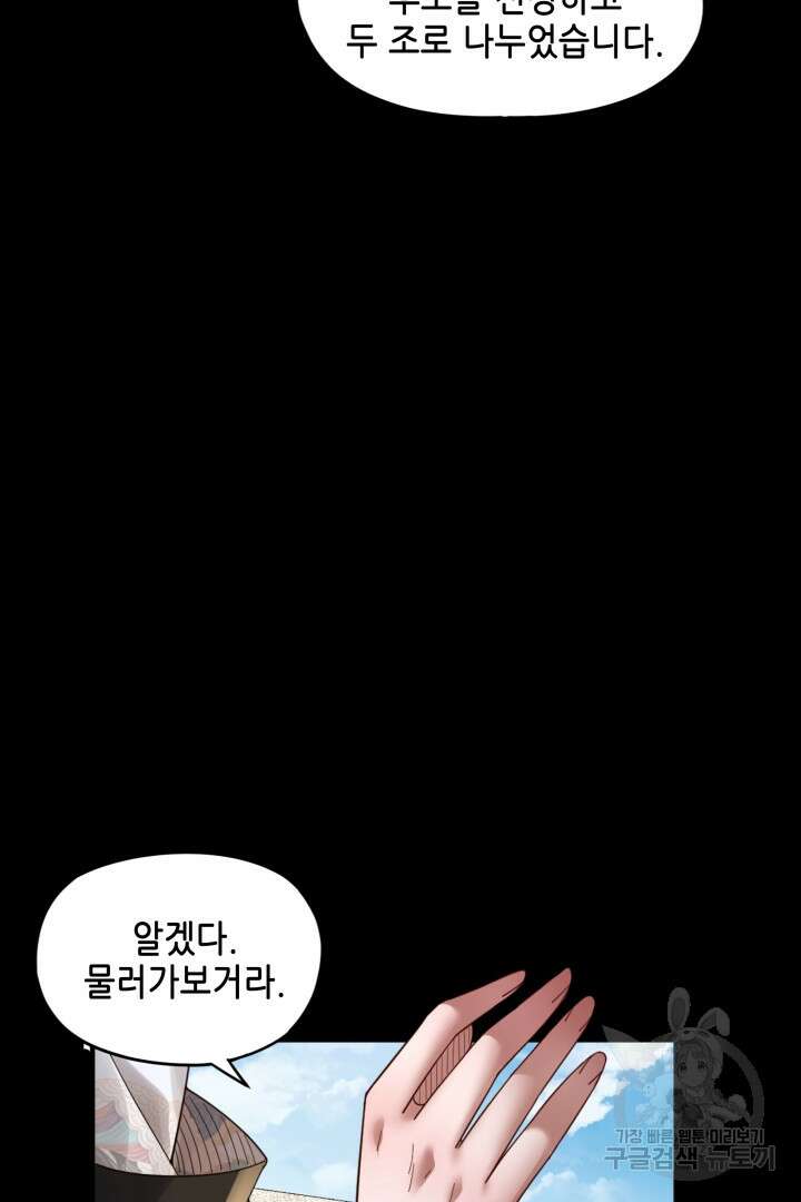 악역이지만 즐겁습니다 90화 휴재 27