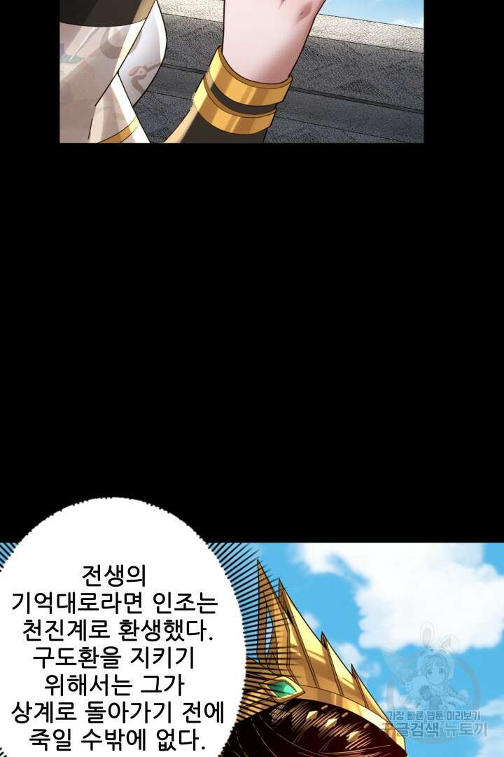악역이지만 즐겁습니다 90화 휴재 28