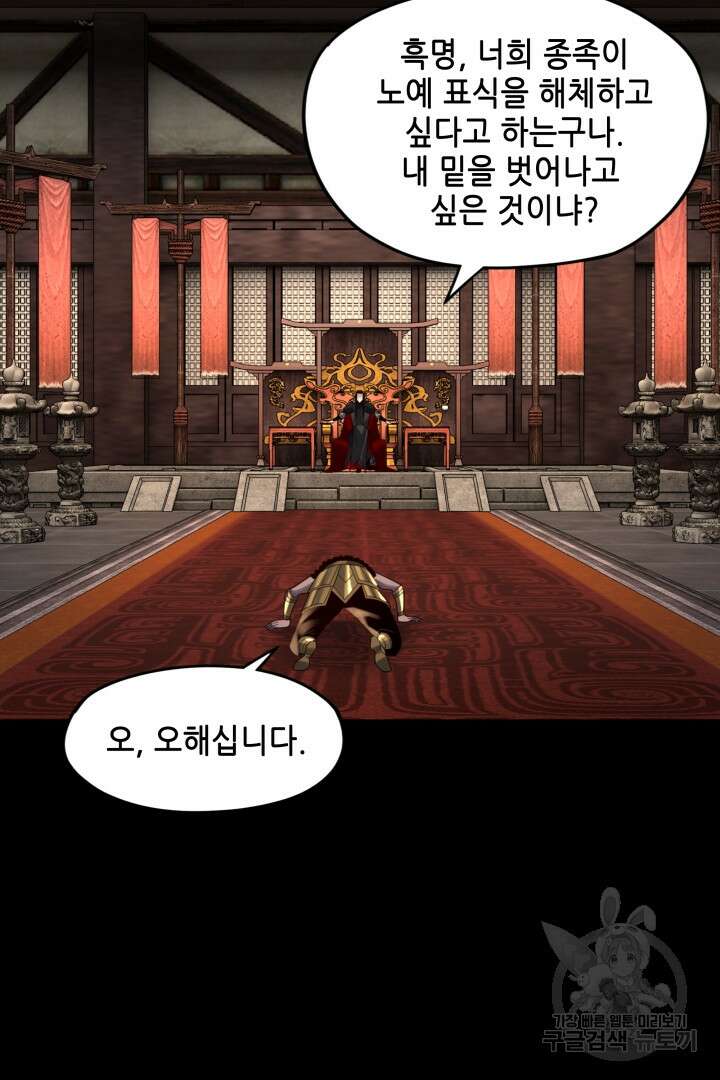 악역이지만 즐겁습니다 90화 휴재 33