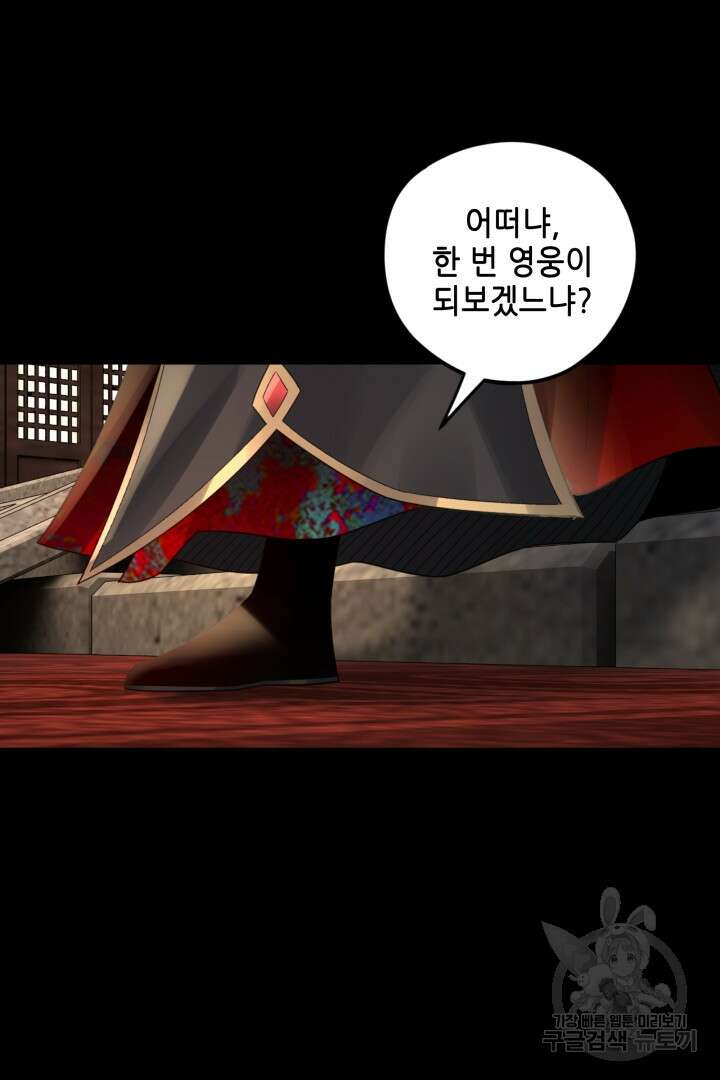 악역이지만 즐겁습니다 90화 휴재 34