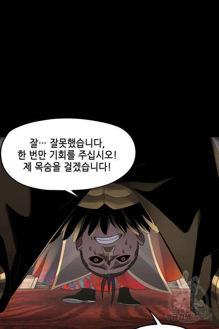 악역이지만 즐겁습니다 90화 휴재 35