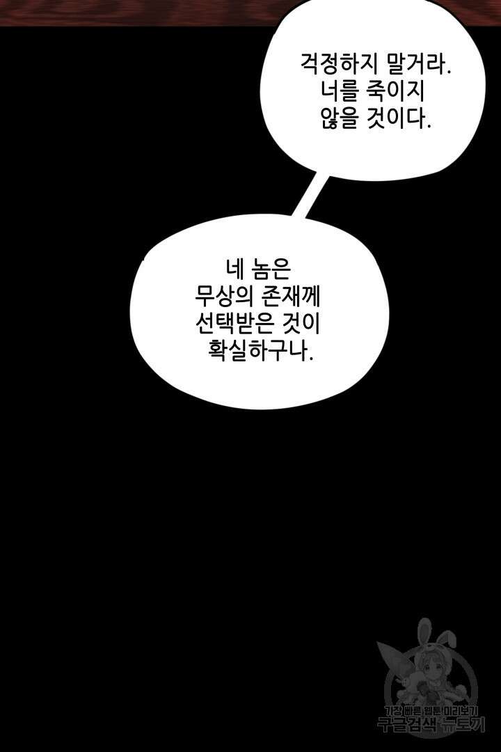악역이지만 즐겁습니다 90화 휴재 36