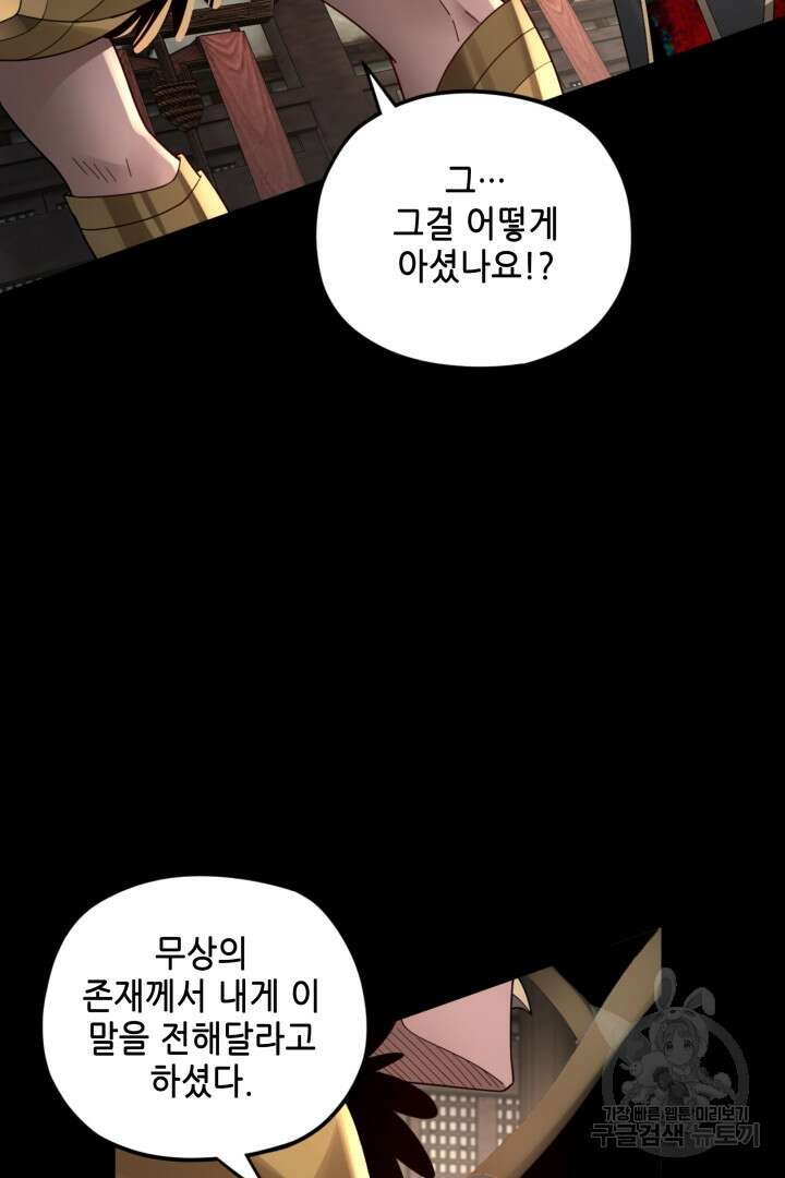 악역이지만 즐겁습니다 90화 휴재 38