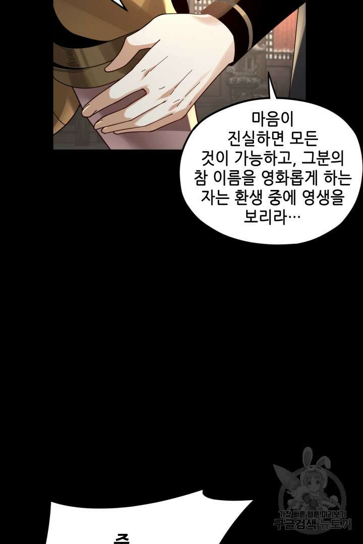 악역이지만 즐겁습니다 90화 휴재 39