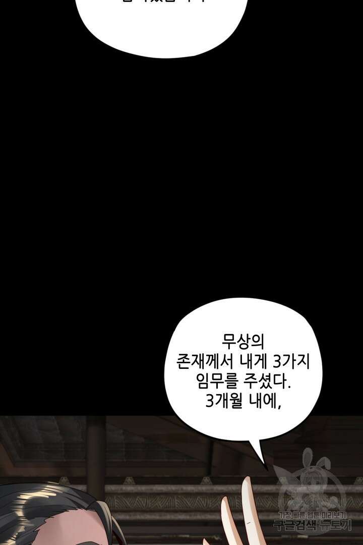 악역이지만 즐겁습니다 90화 휴재 41