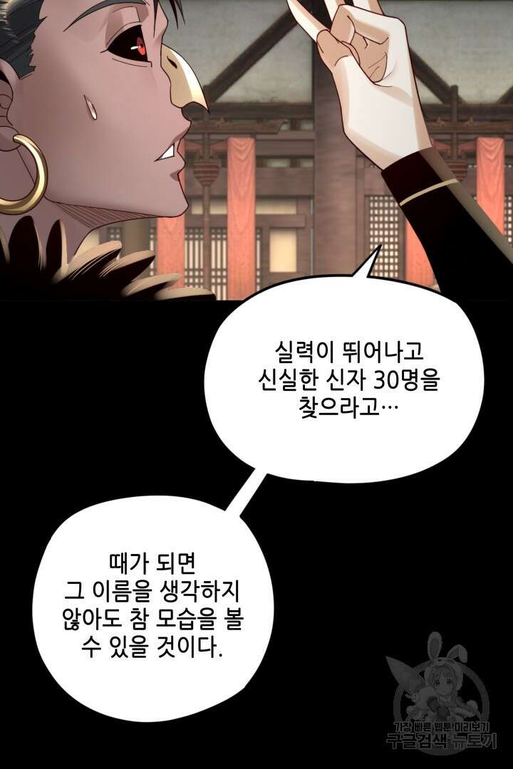악역이지만 즐겁습니다 90화 휴재 42