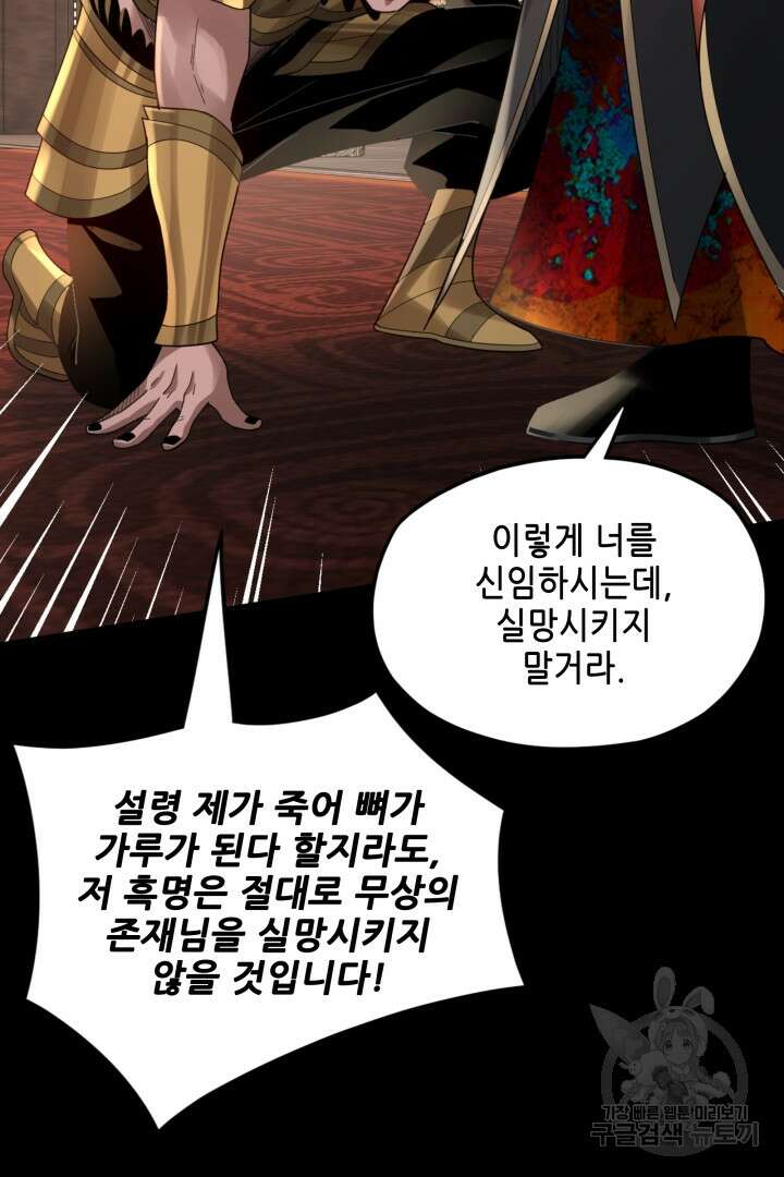 악역이지만 즐겁습니다 90화 휴재 45