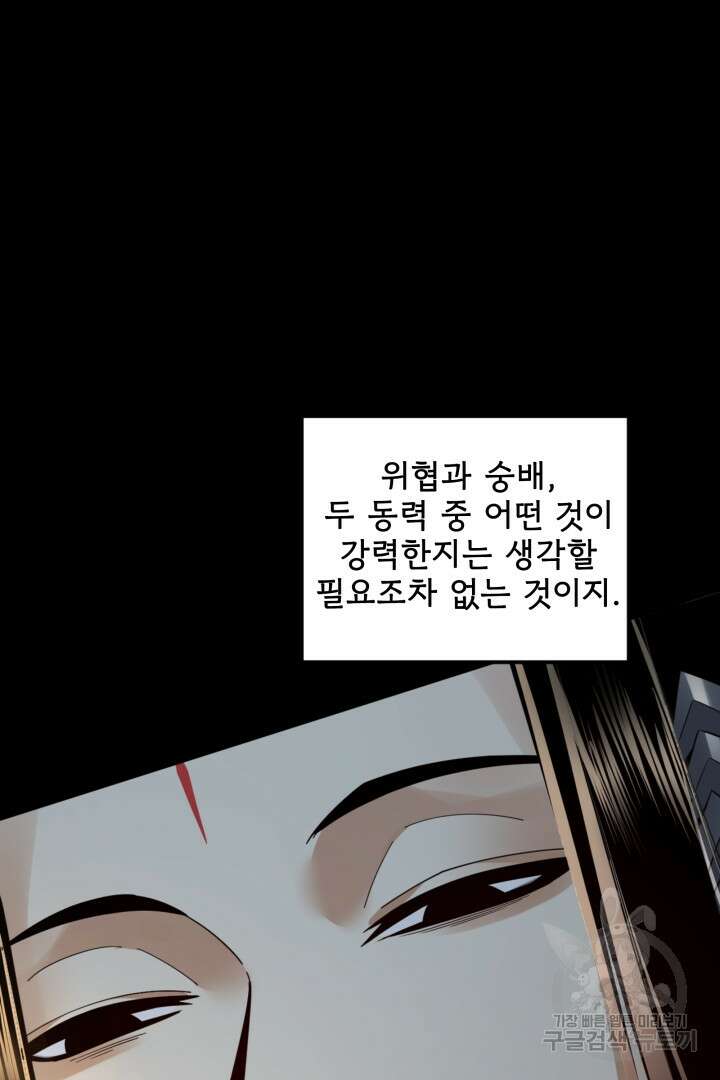 악역이지만 즐겁습니다 90화 휴재 46