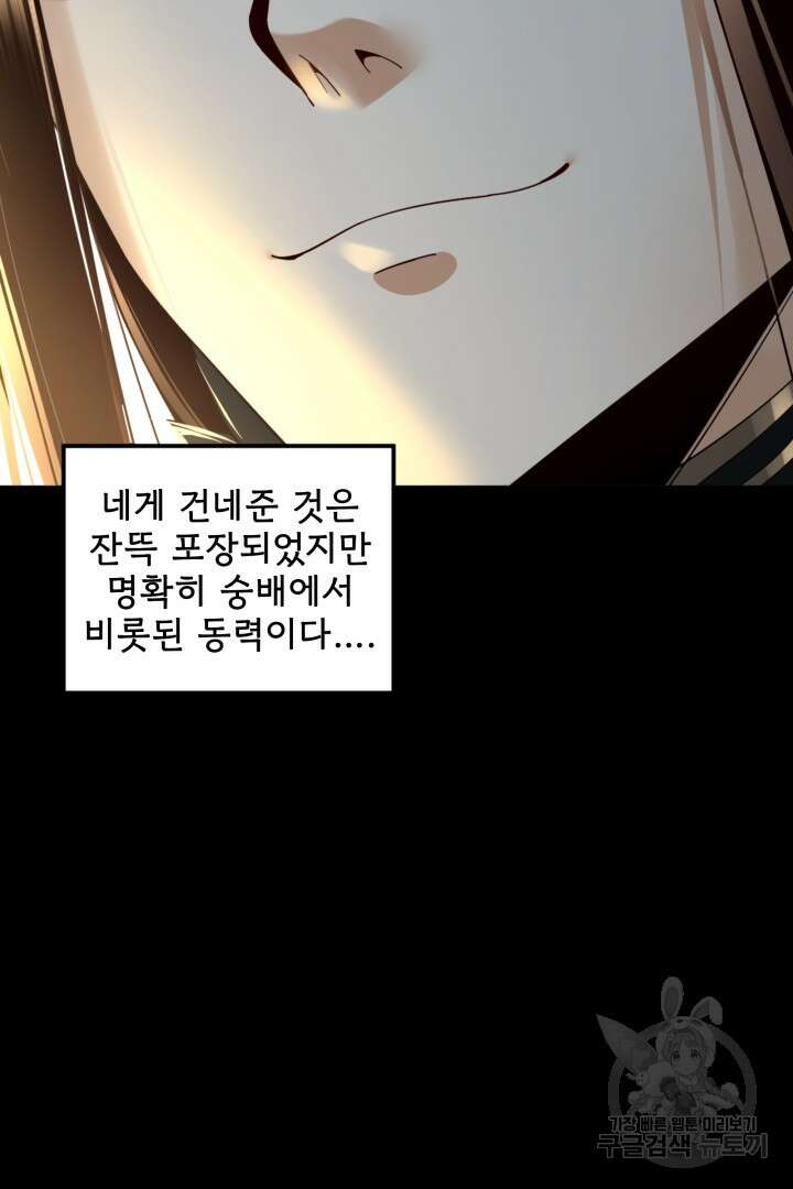 악역이지만 즐겁습니다 90화 휴재 47