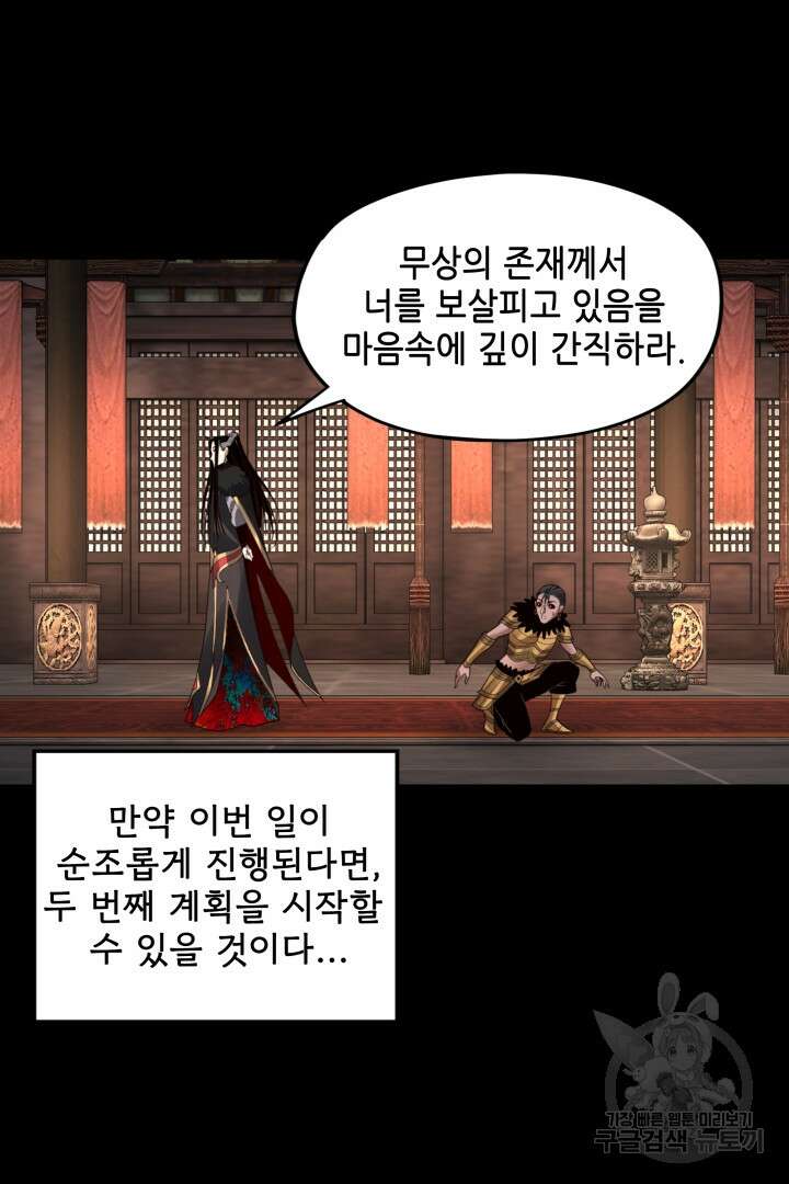 악역이지만 즐겁습니다 90화 휴재 48