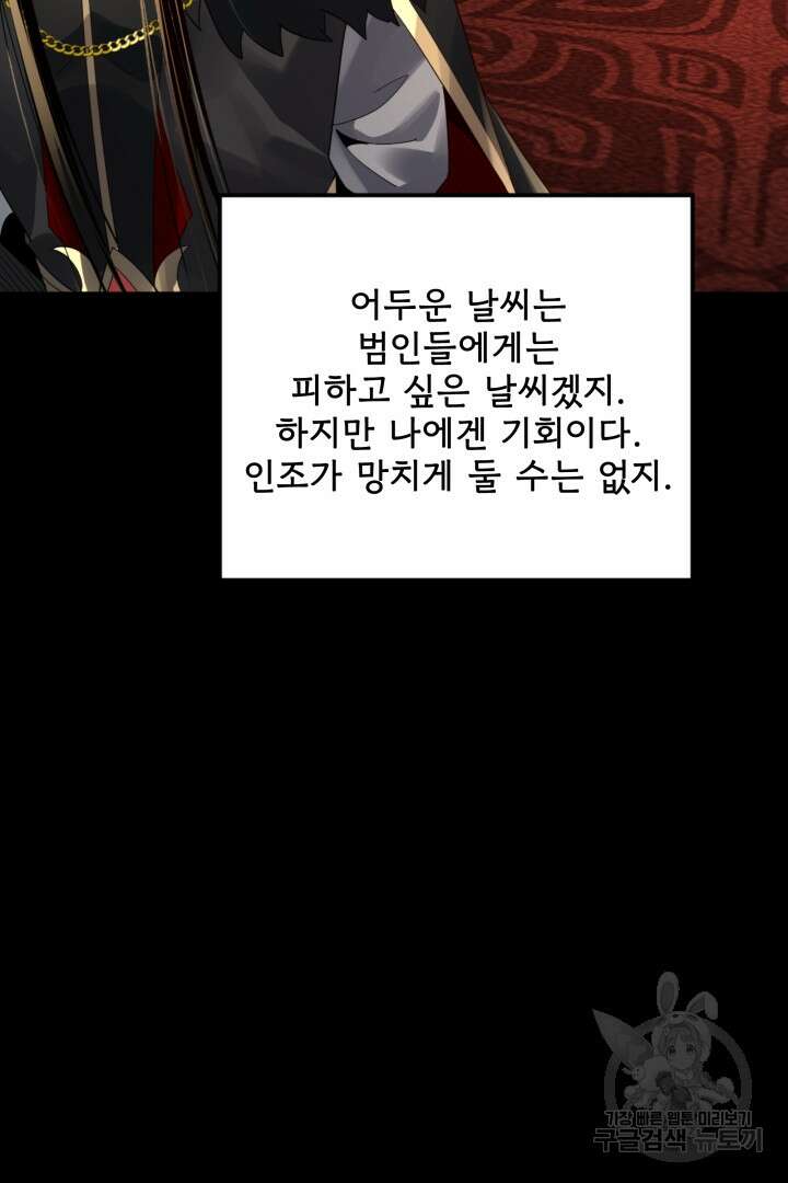 악역이지만 즐겁습니다 90화 휴재 50