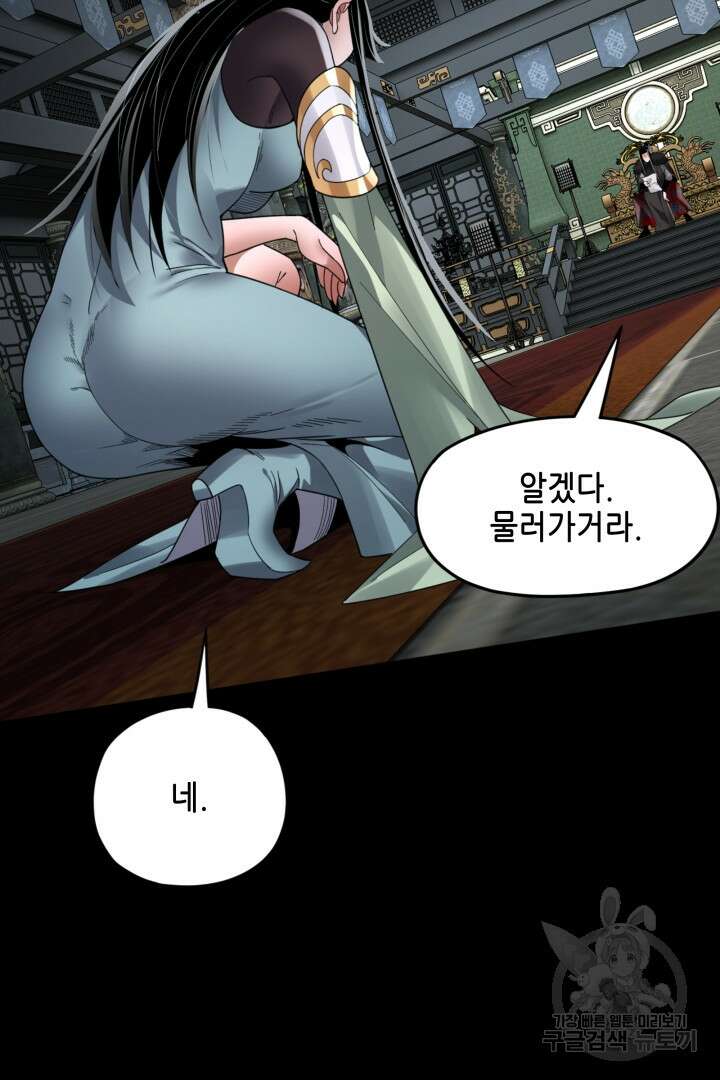 악역이지만 즐겁습니다 90화 휴재 53