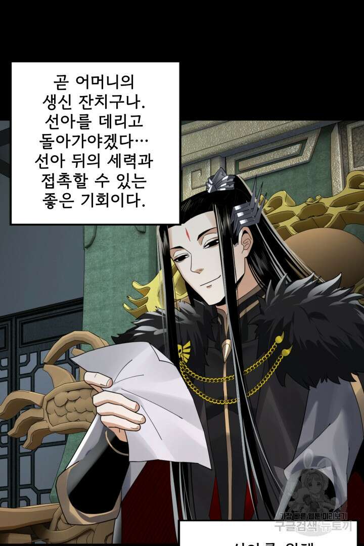 악역이지만 즐겁습니다 90화 휴재 55