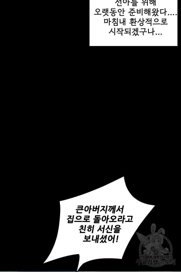악역이지만 즐겁습니다 90화 휴재 56