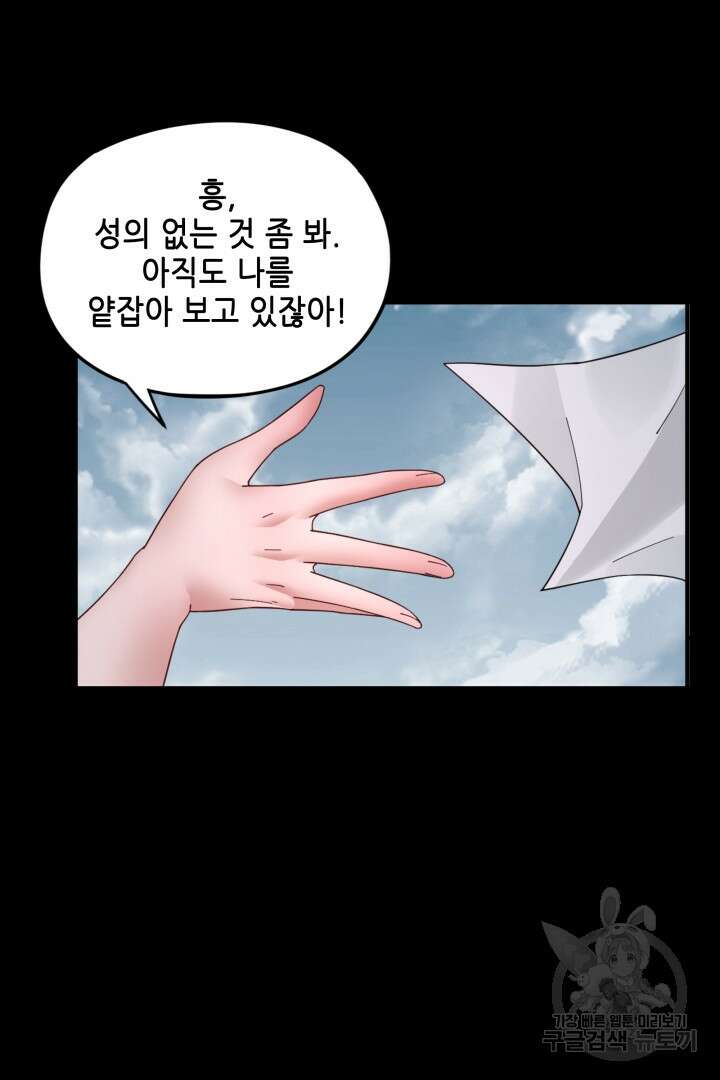 악역이지만 즐겁습니다 90화 휴재 59