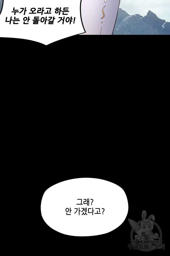 악역이지만 즐겁습니다 90화 휴재 61
