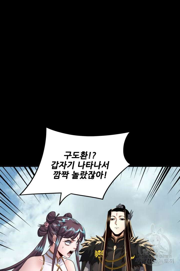 악역이지만 즐겁습니다 90화 휴재 62