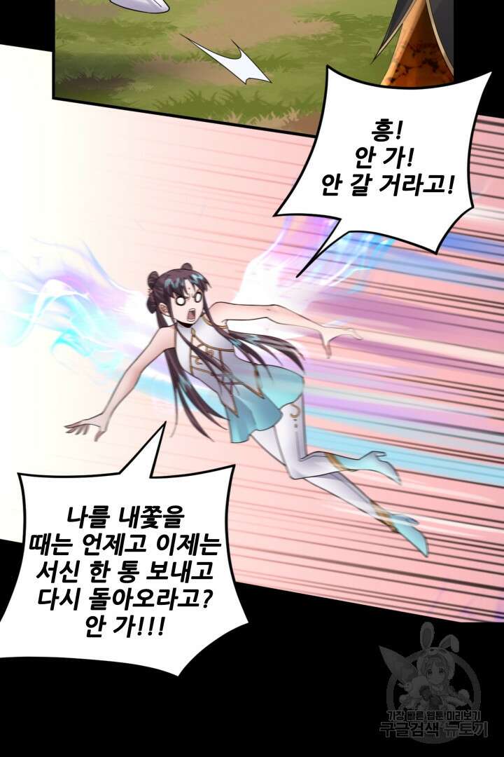 악역이지만 즐겁습니다 90화 휴재 64