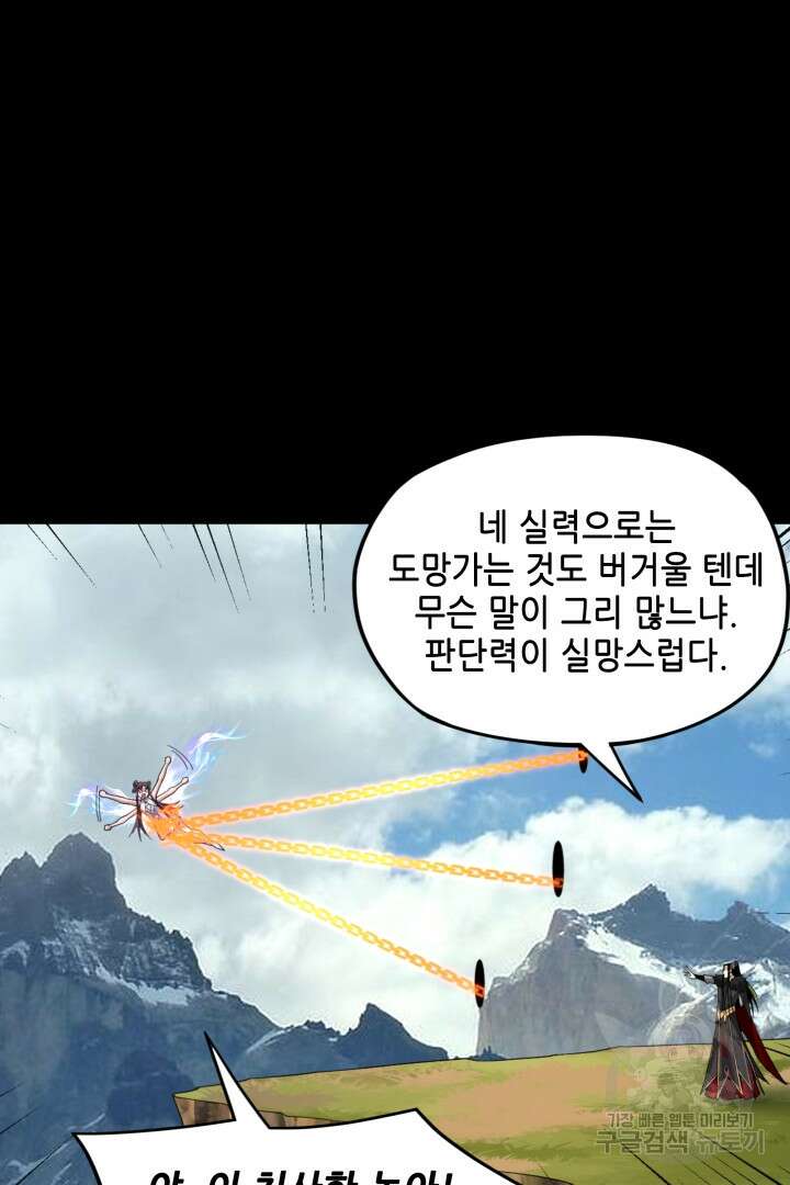 악역이지만 즐겁습니다 90화 휴재 66