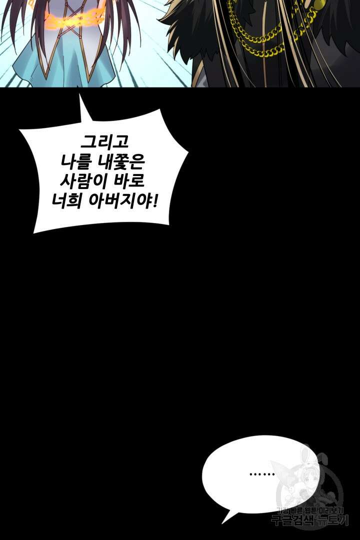 악역이지만 즐겁습니다 90화 휴재 70