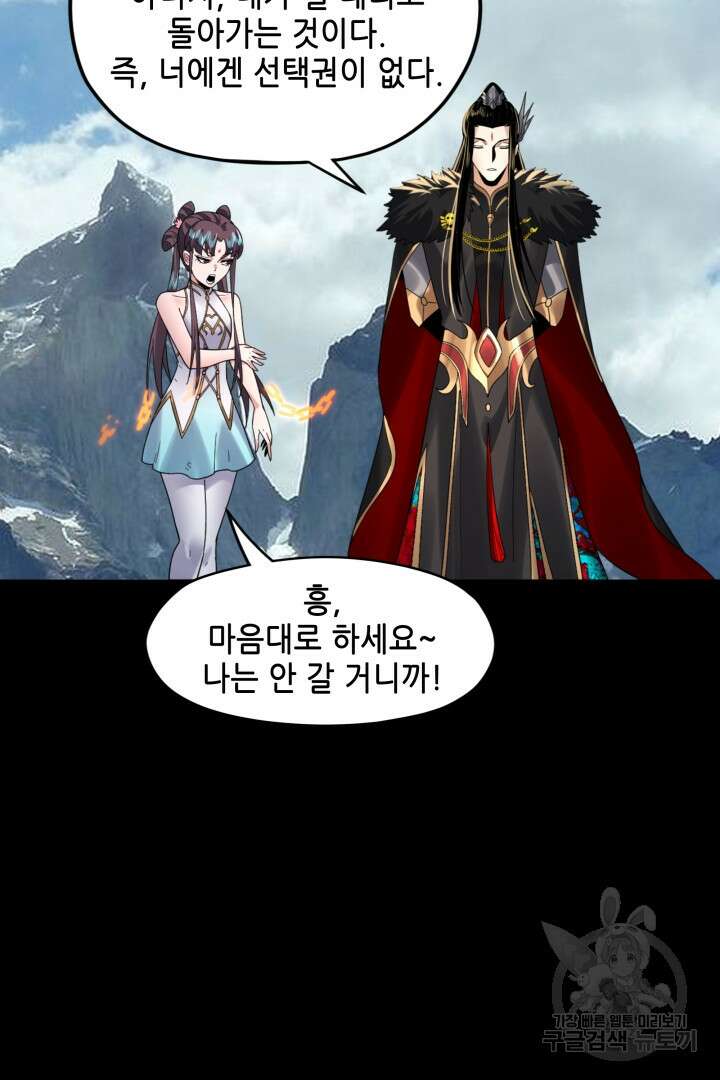 악역이지만 즐겁습니다 90화 휴재 72