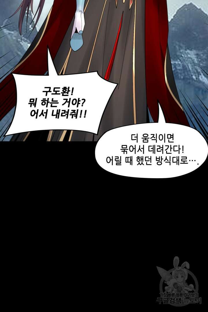 악역이지만 즐겁습니다 90화 휴재 76