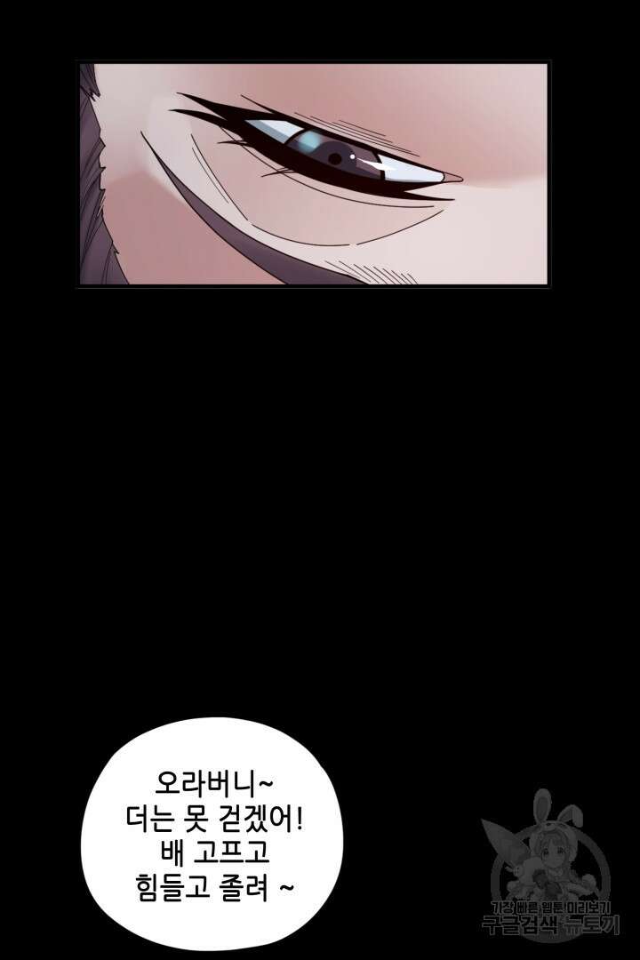 악역이지만 즐겁습니다 90화 휴재 78