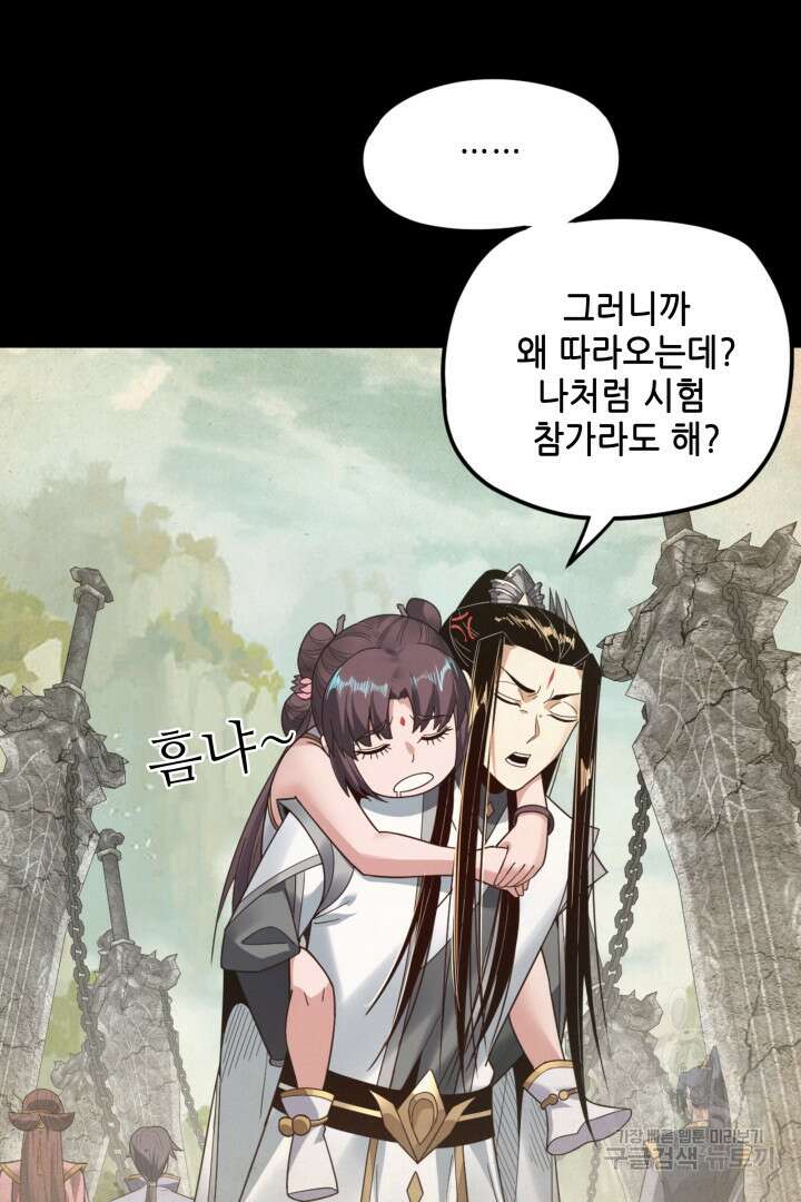 악역이지만 즐겁습니다 90화 휴재 79