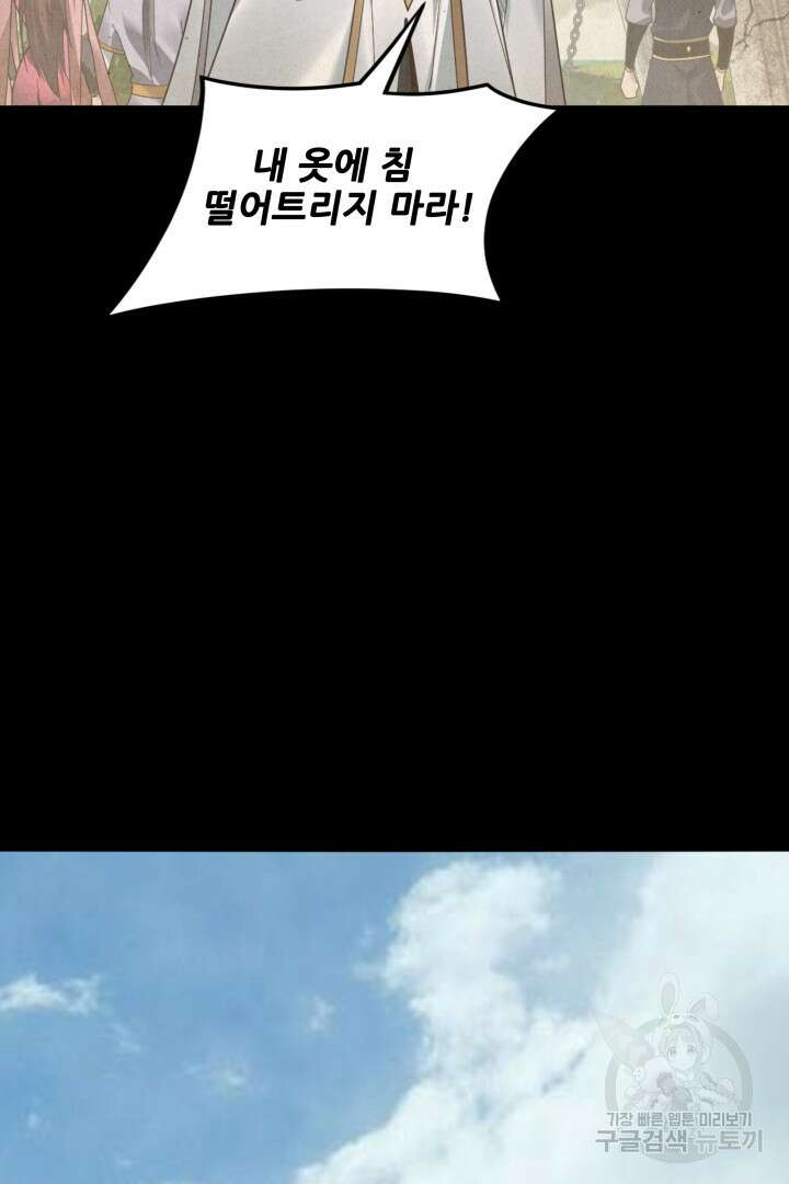 악역이지만 즐겁습니다 90화 휴재 80