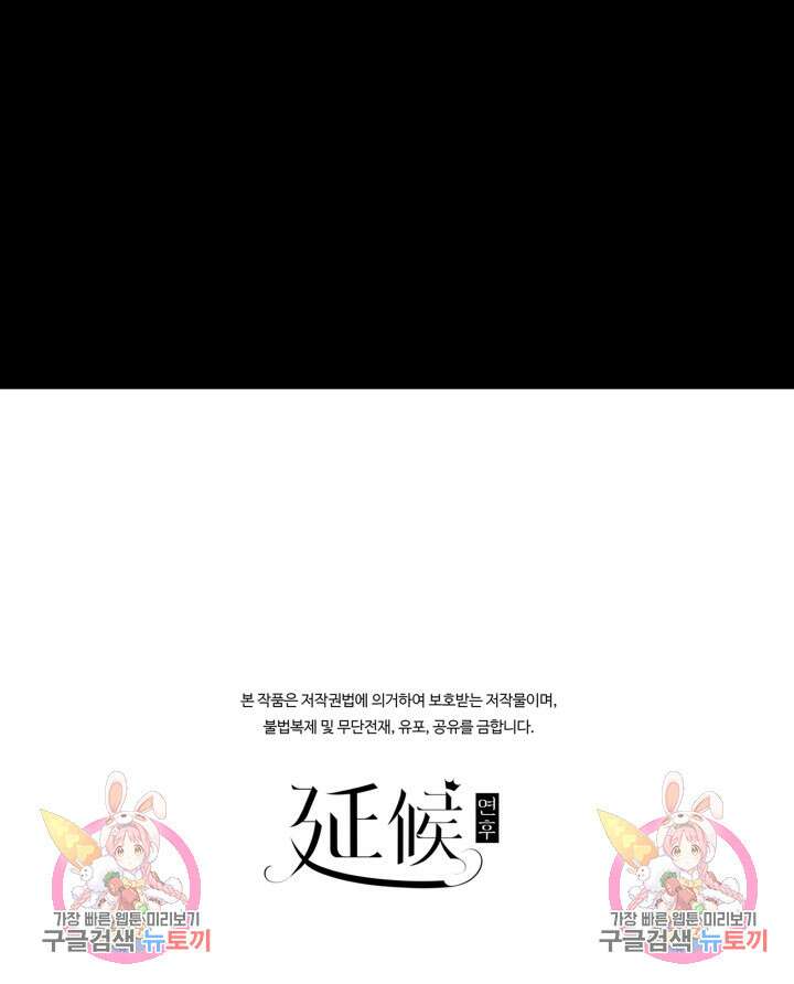 악역이지만 즐겁습니다 90화 휴재 83
