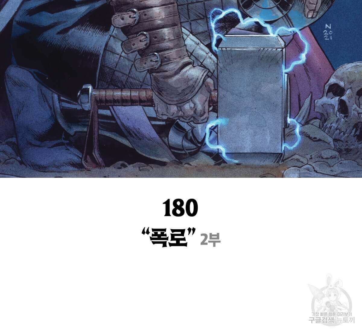 토르 180화 12