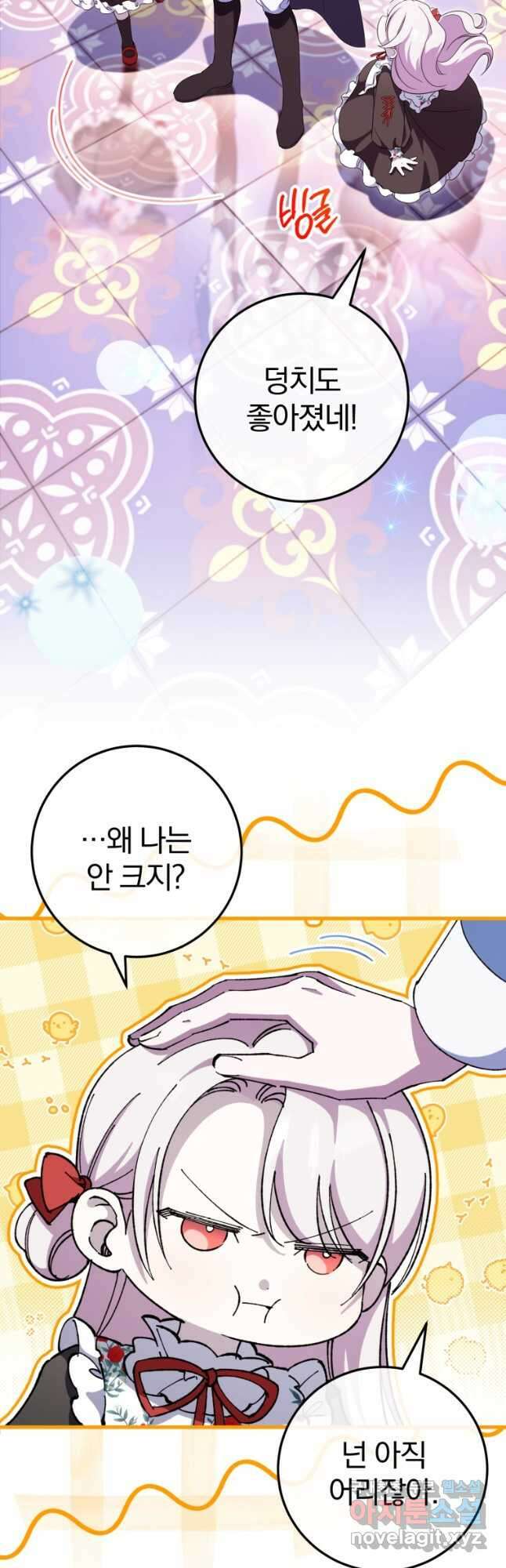 황녀님이 사악하셔 107화 4