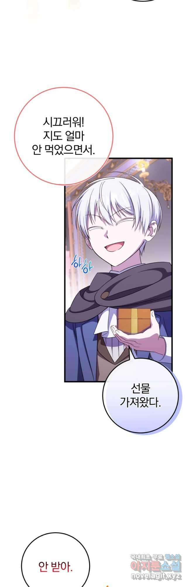 황녀님이 사악하셔 107화 5