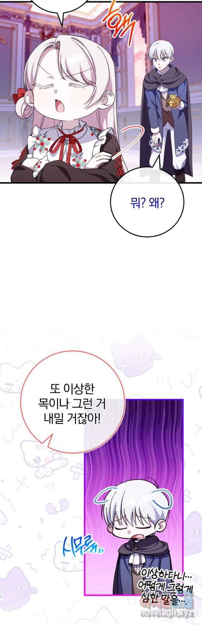 황녀님이 사악하셔 107화 6