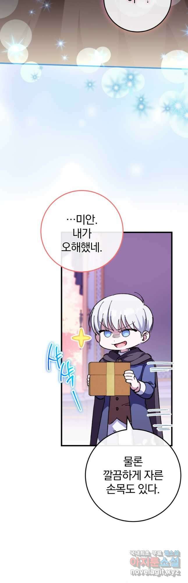 황녀님이 사악하셔 107화 9