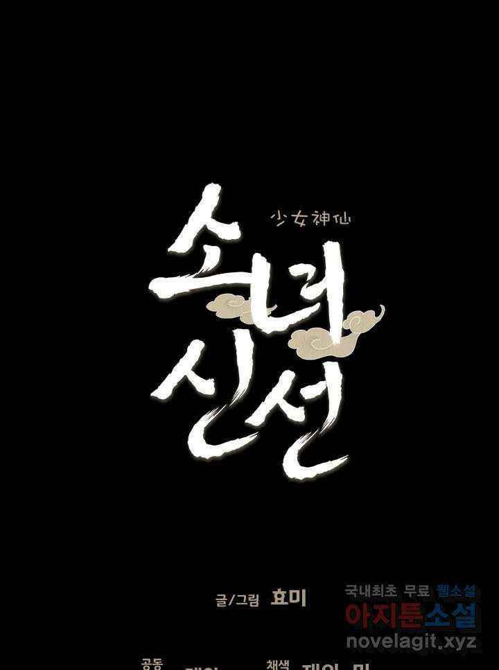 소녀신선 205화 지옥탕의 죄인 3 17