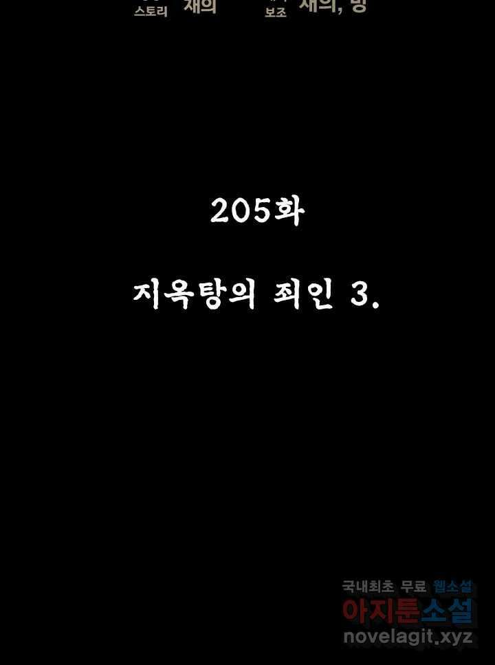 소녀신선 205화 지옥탕의 죄인 3 18