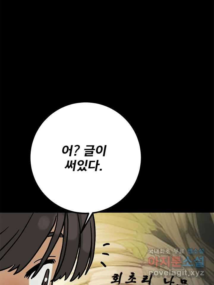 소녀신선 205화 지옥탕의 죄인 3 25