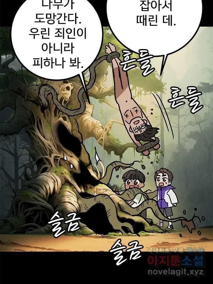 소녀신선 205화 지옥탕의 죄인 3 27