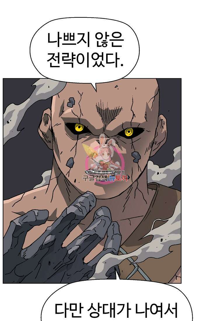 아수라게이트 87화 1