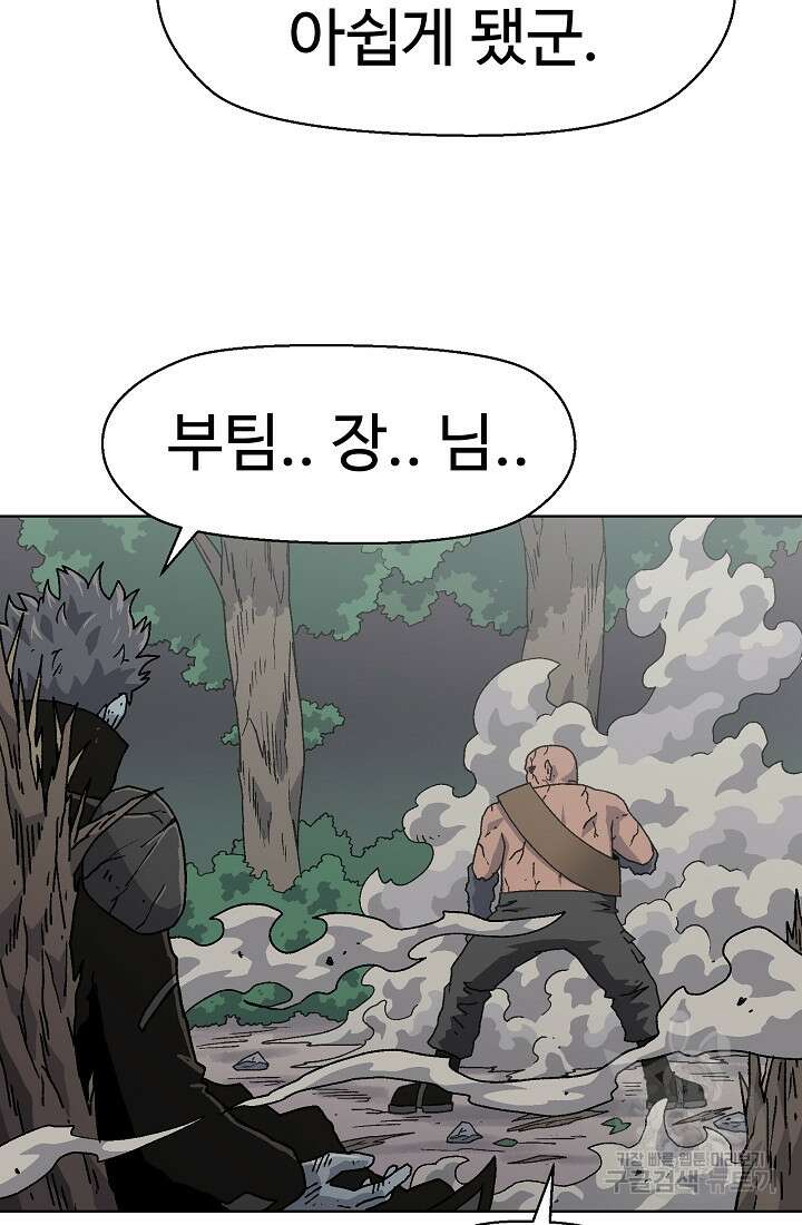 아수라게이트 87화 2