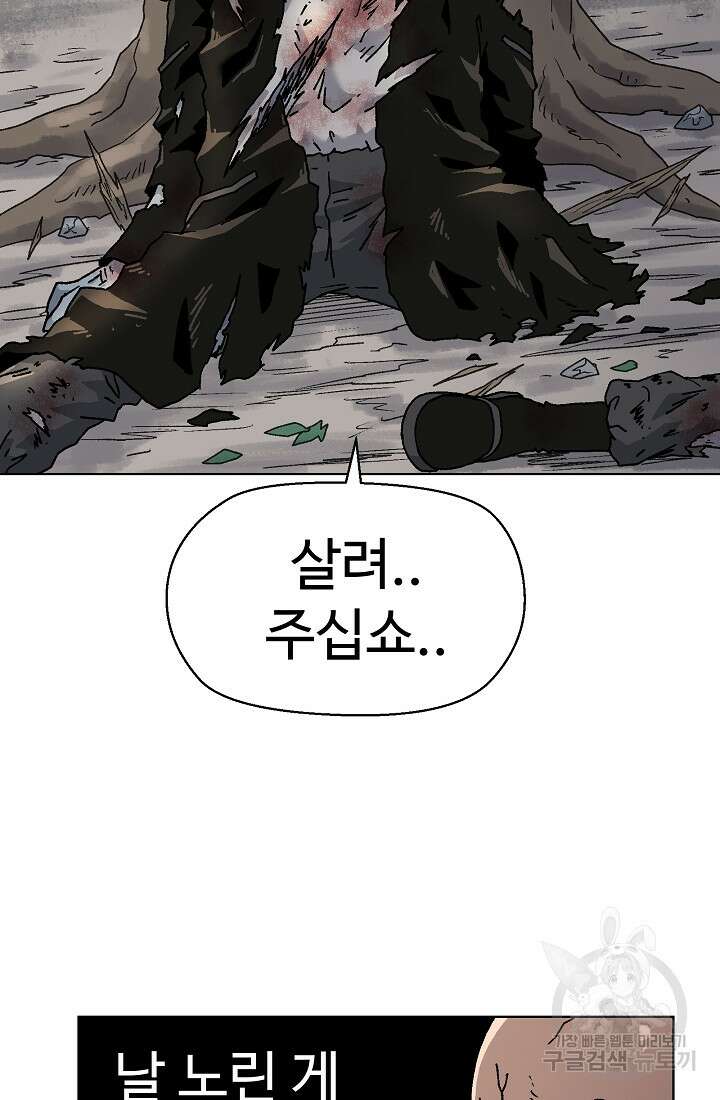 아수라게이트 87화 4
