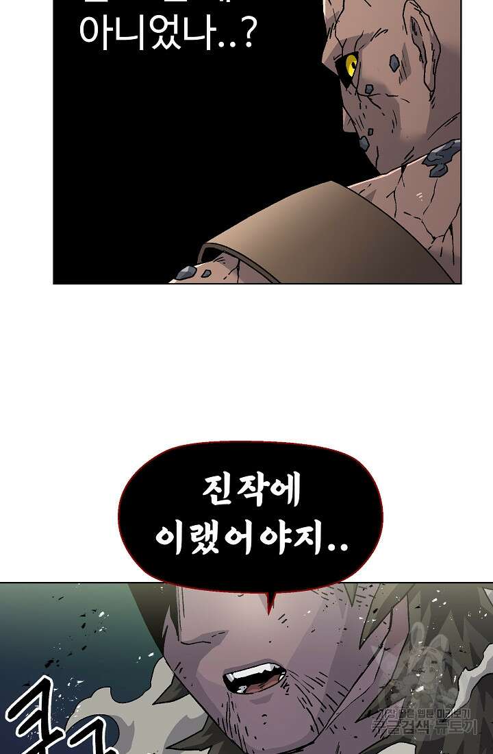 아수라게이트 87화 5