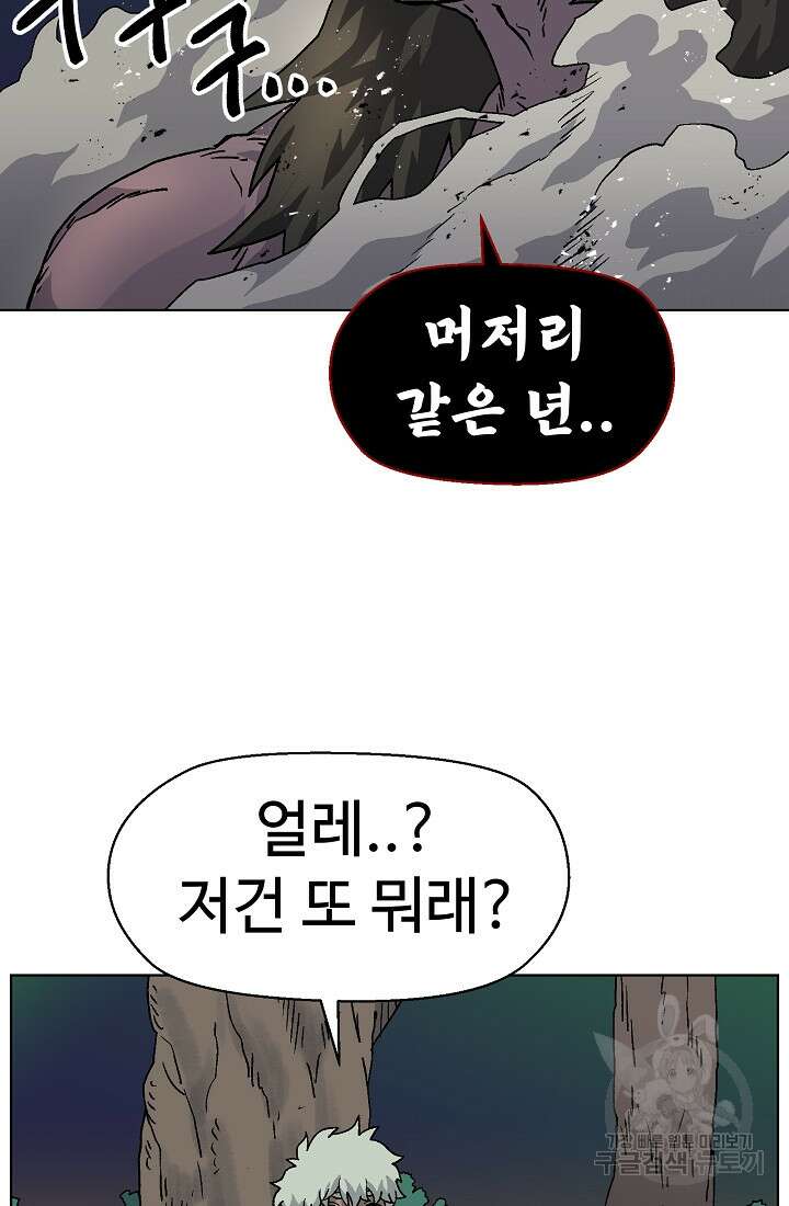 아수라게이트 87화 6