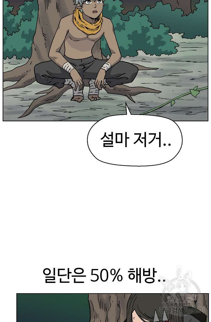 아수라게이트 87화 7