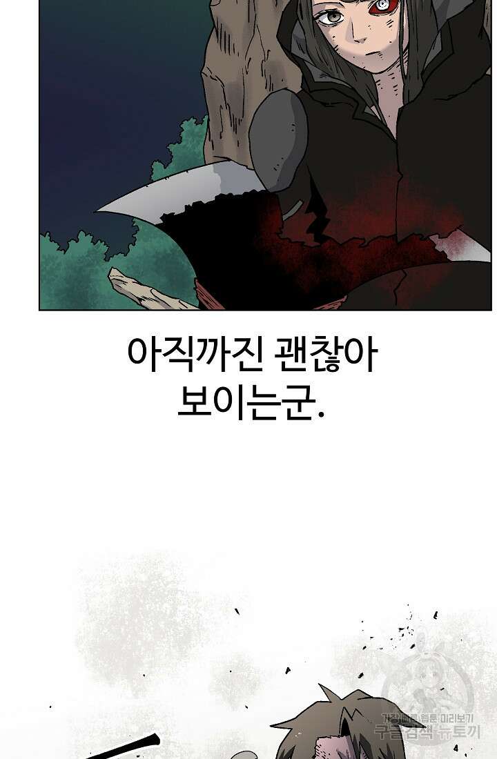 아수라게이트 87화 8